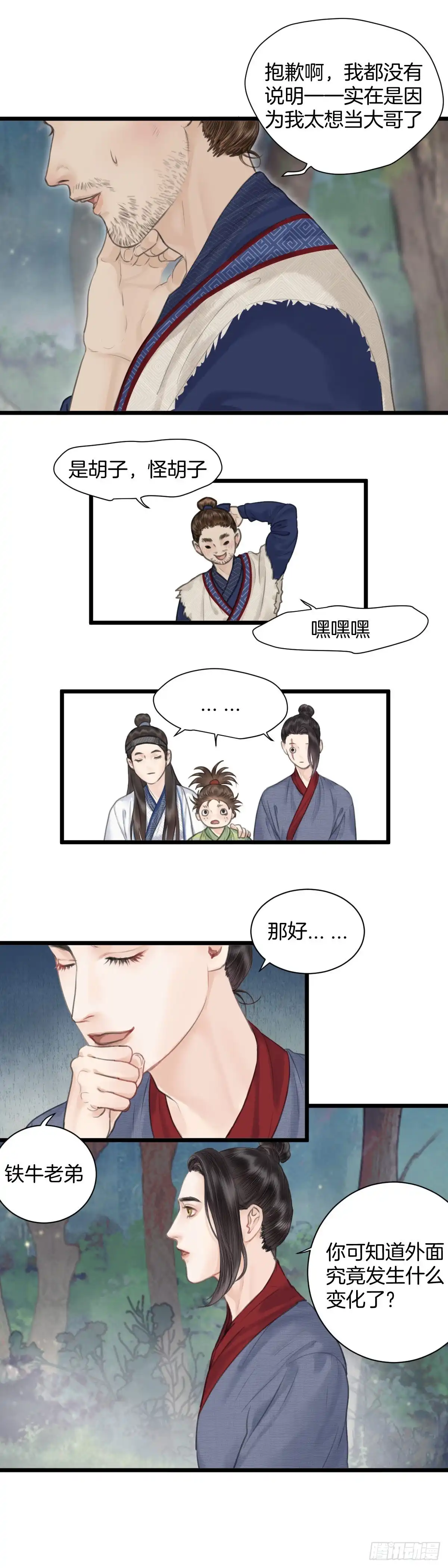 《玄月照远山》第八话 桃花村的真相（上） 第16页