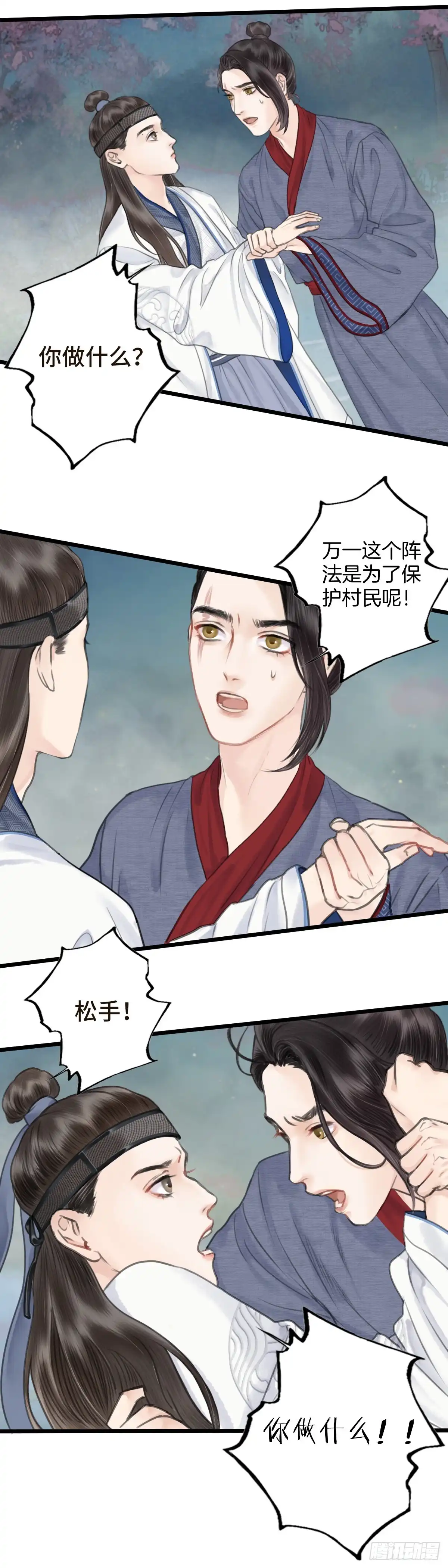 《玄月照远山》第八话 桃花村的真相（上） 第3页