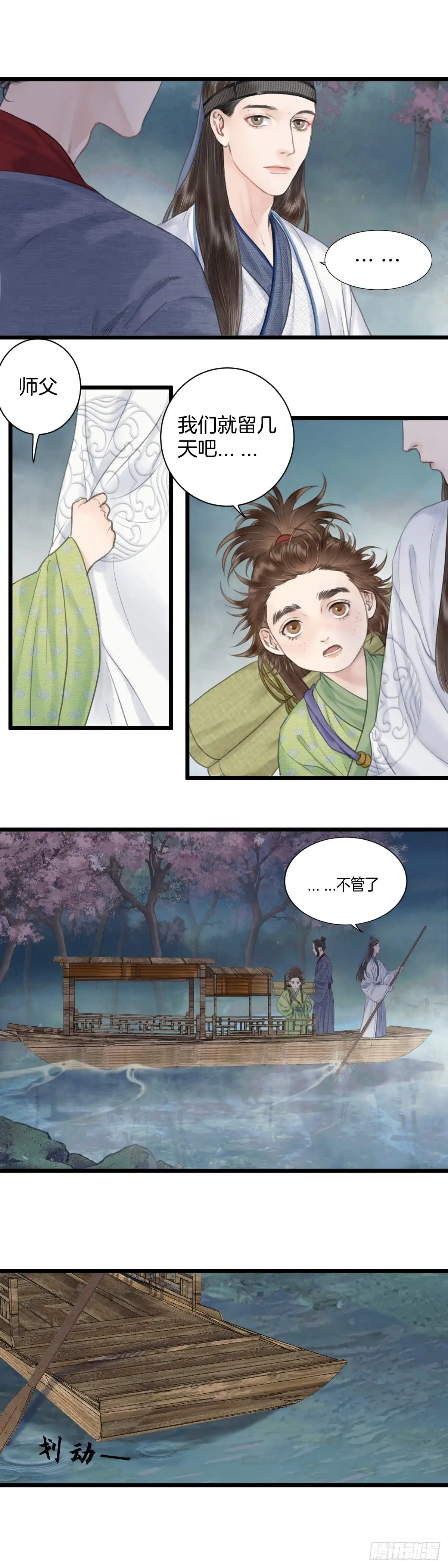 《玄月照远山》第八话 桃花村的真相（上） 第9页