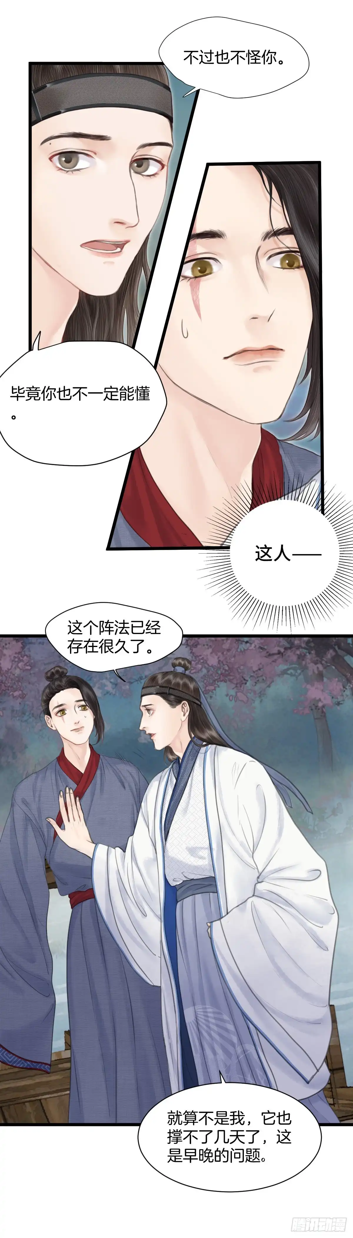 《玄月照远山》第八话 桃花村的真相（上） 第6页
