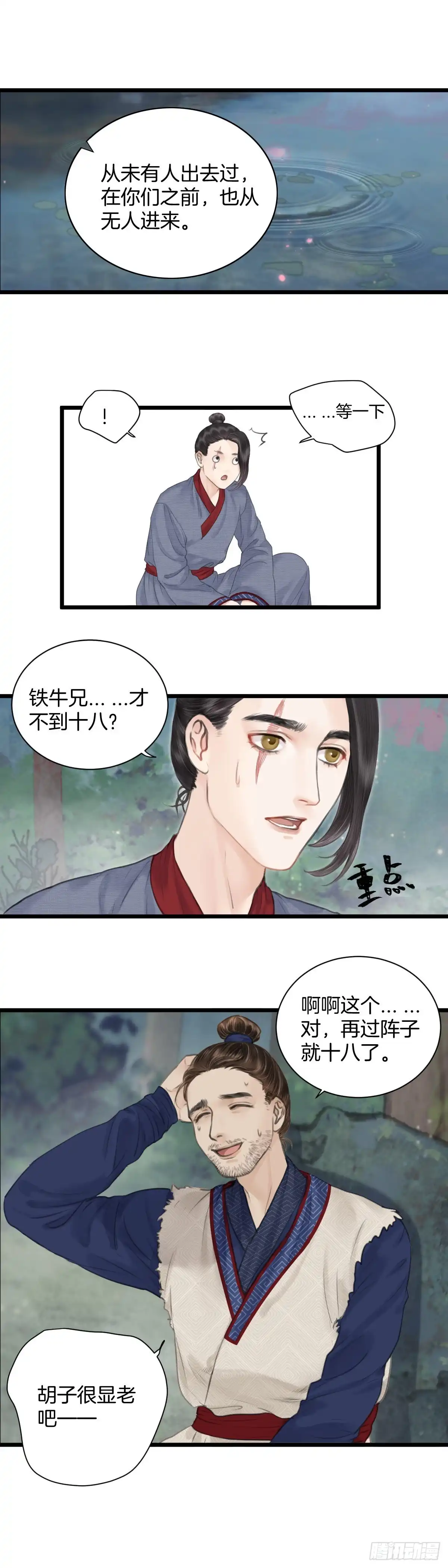《玄月照远山》第八话 桃花村的真相（上） 第15页