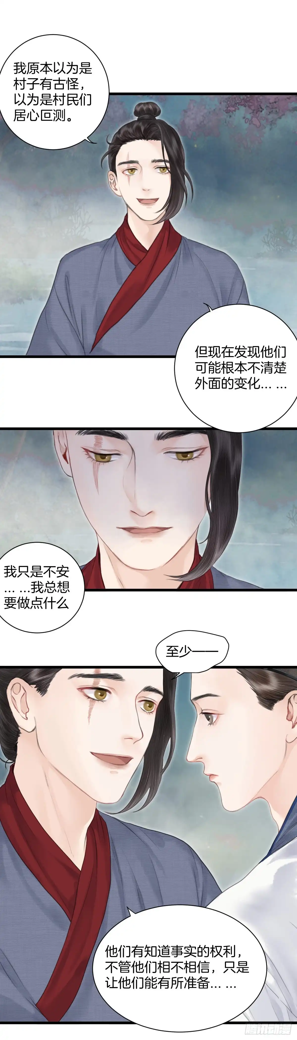 《玄月照远山》第八话 桃花村的真相（上） 第8页