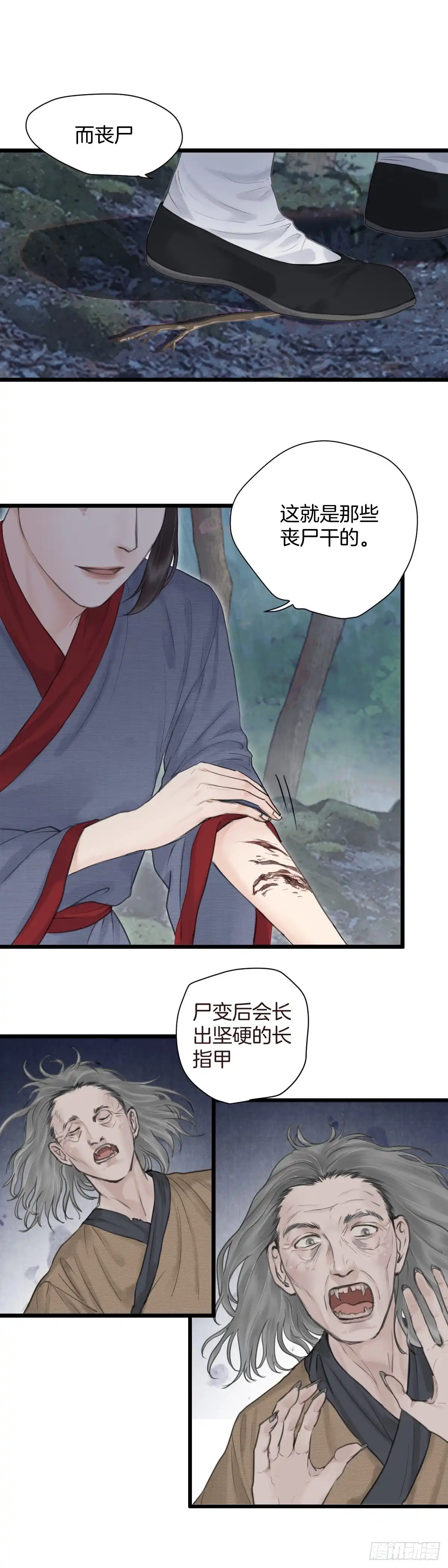 《玄月照远山》第九话 桃花村的真相（下） 第11页
