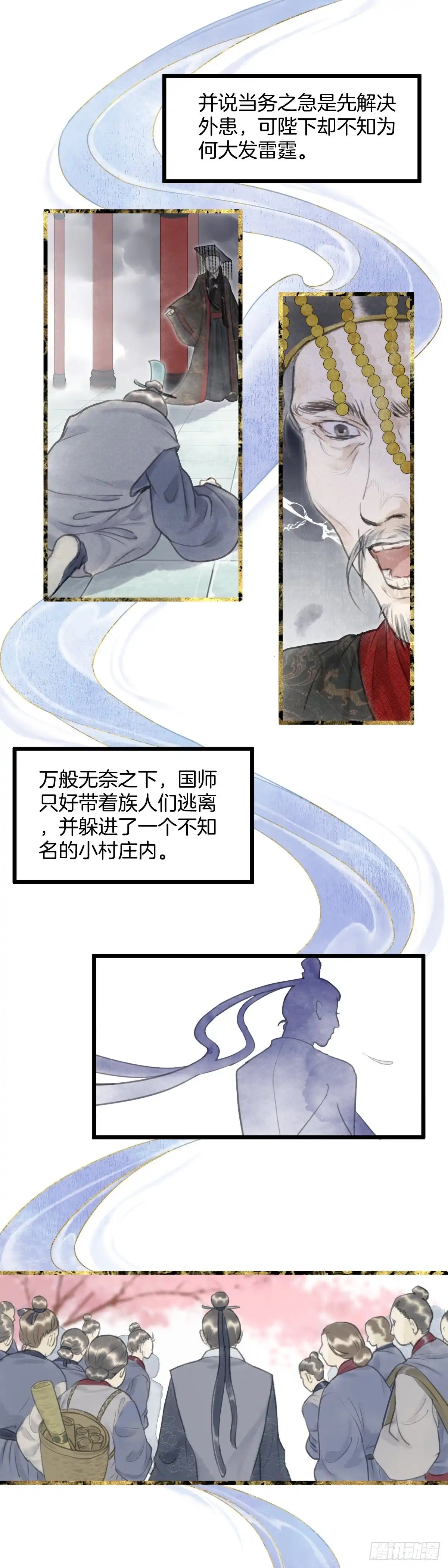 《玄月照远山》第九话 桃花村的真相（下） 第4页