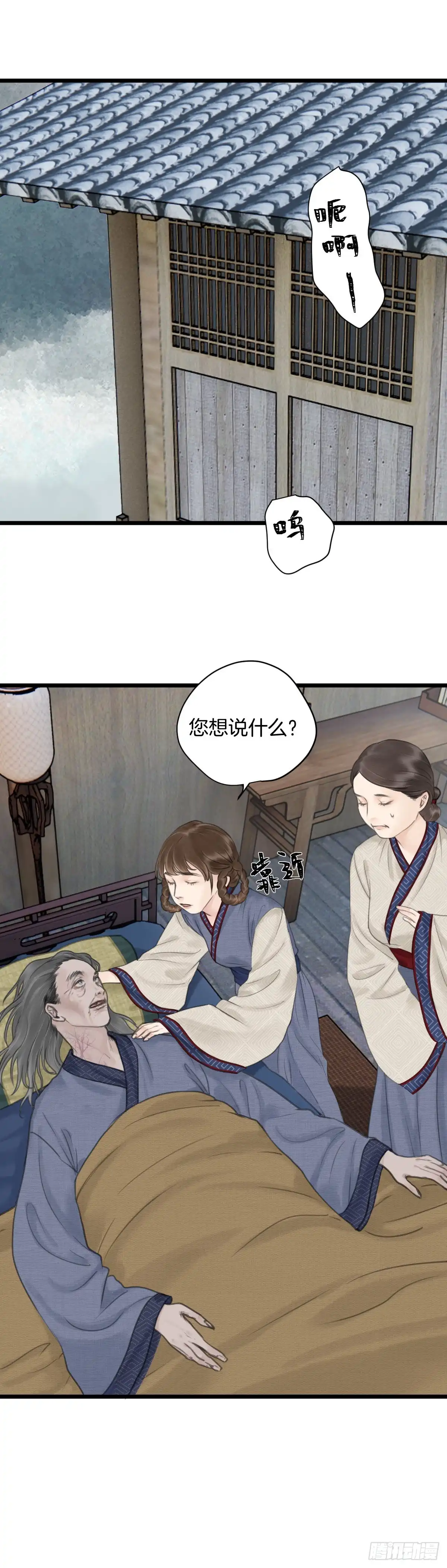 《玄月照远山》第九话 桃花村的真相（下） 第7页