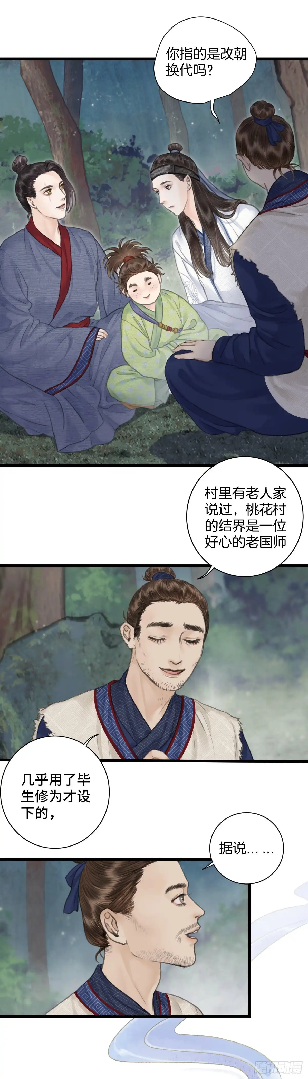 《玄月照远山》第九话 桃花村的真相（下） 第2页