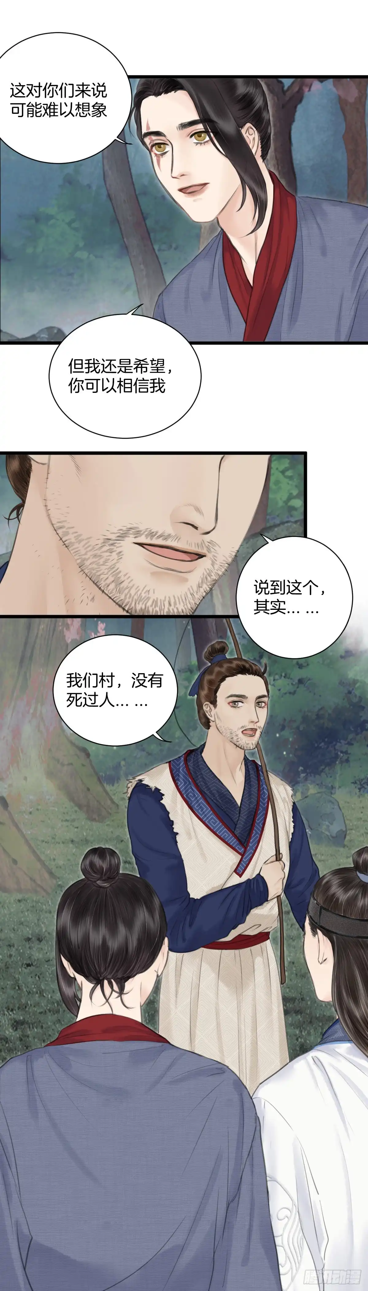 《玄月照远山》第九话 桃花村的真相（下） 第13页