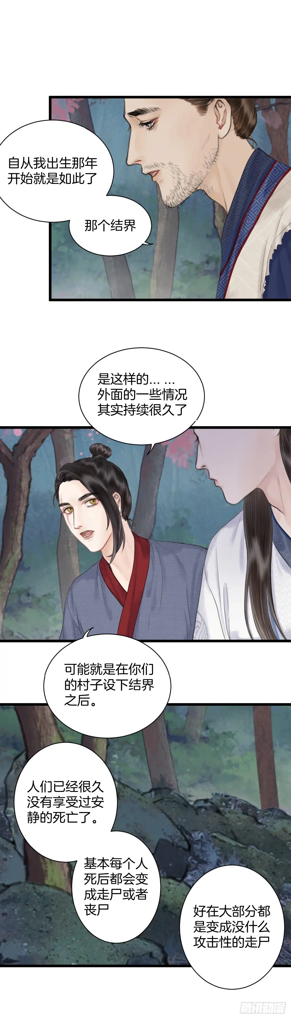 《玄月照远山》第九话 桃花村的真相（下） 第10页