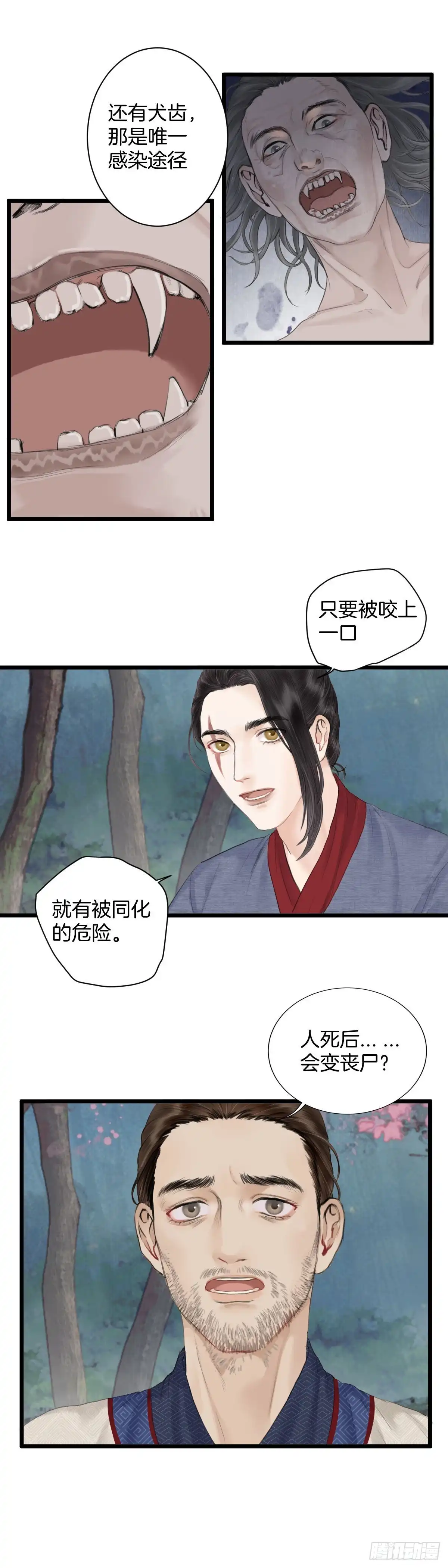 《玄月照远山》第九话 桃花村的真相（下） 第12页