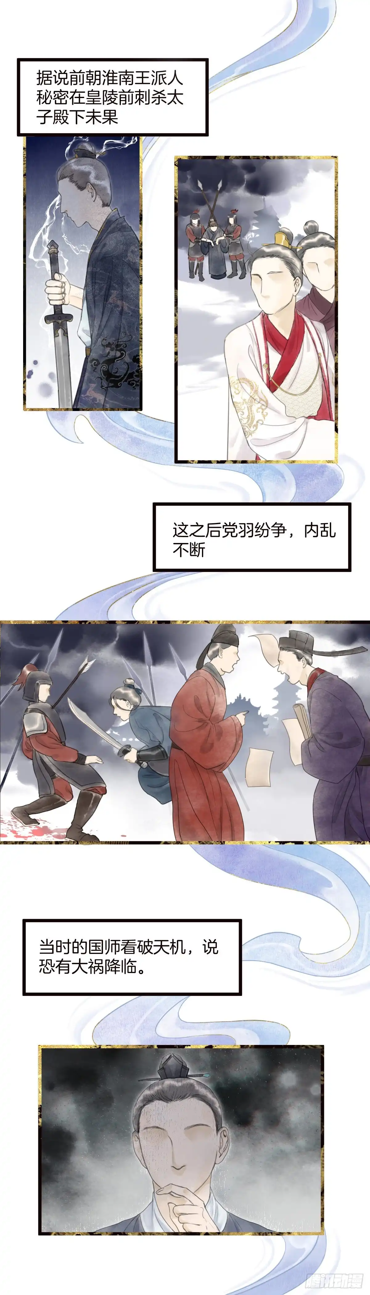 《玄月照远山》第九话 桃花村的真相（下） 第3页