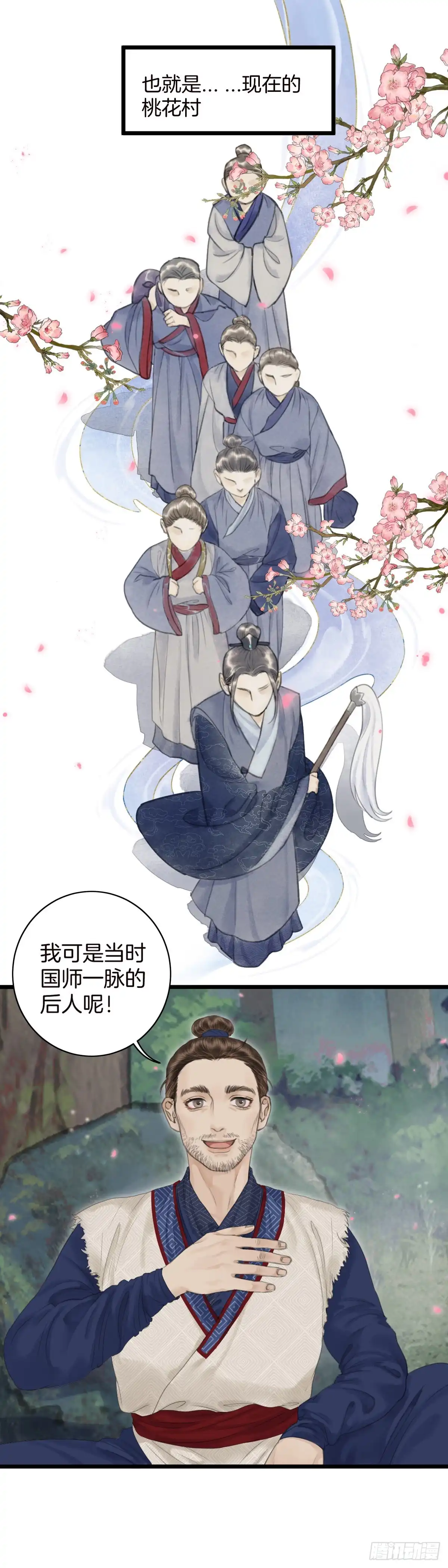 《玄月照远山》第九话 桃花村的真相（下） 第5页