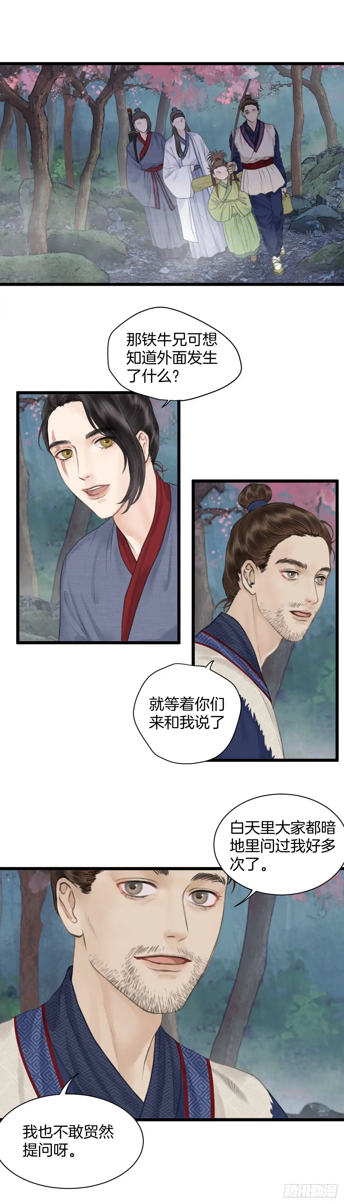 《玄月照远山》第九话 桃花村的真相（下） 第9页