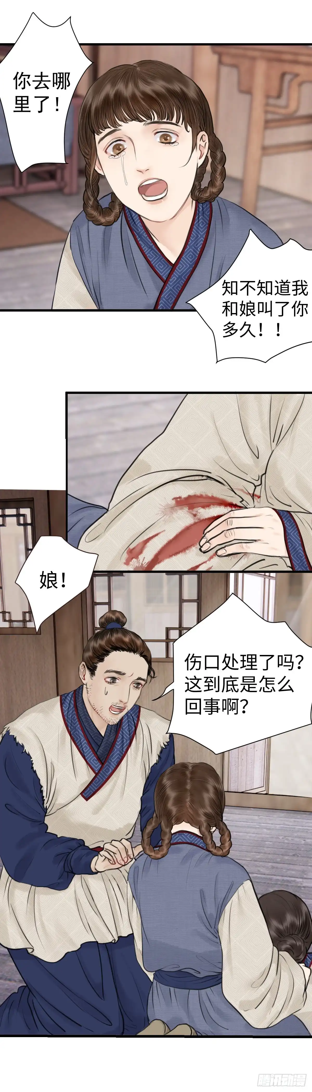 《玄月照远山》第十话 突变（上） 第13页