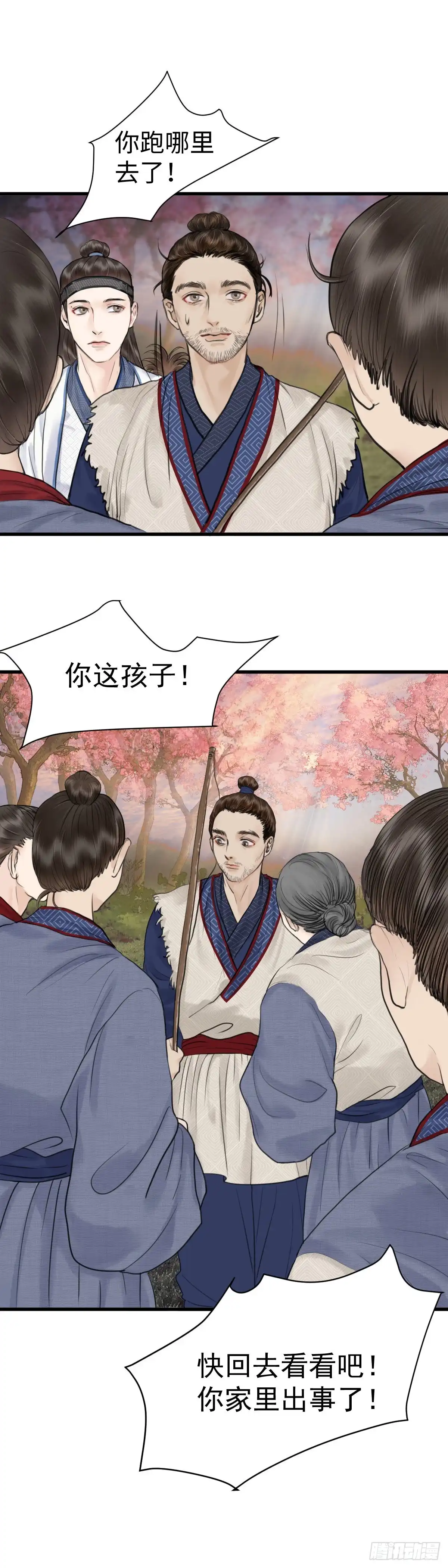 《玄月照远山》第十话 突变（上） 第7页