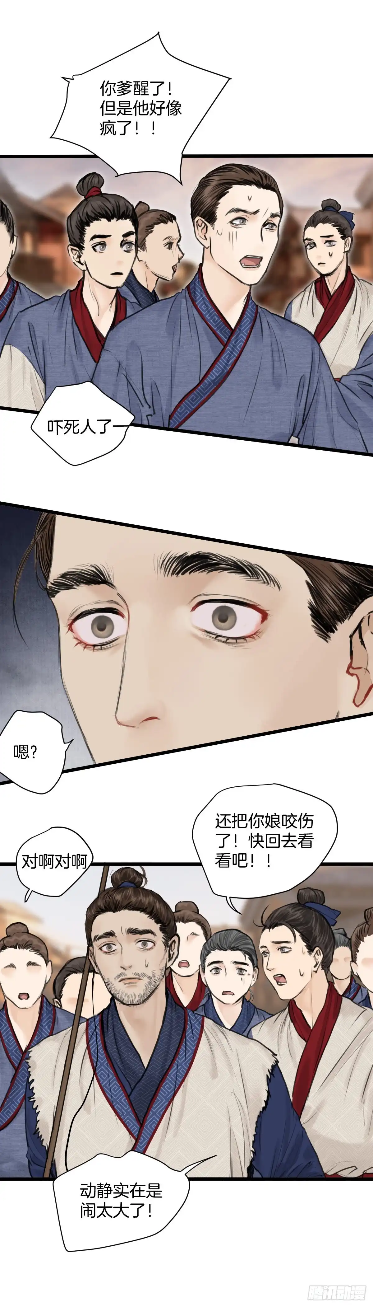 《玄月照远山》第十话 突变（上） 第8页