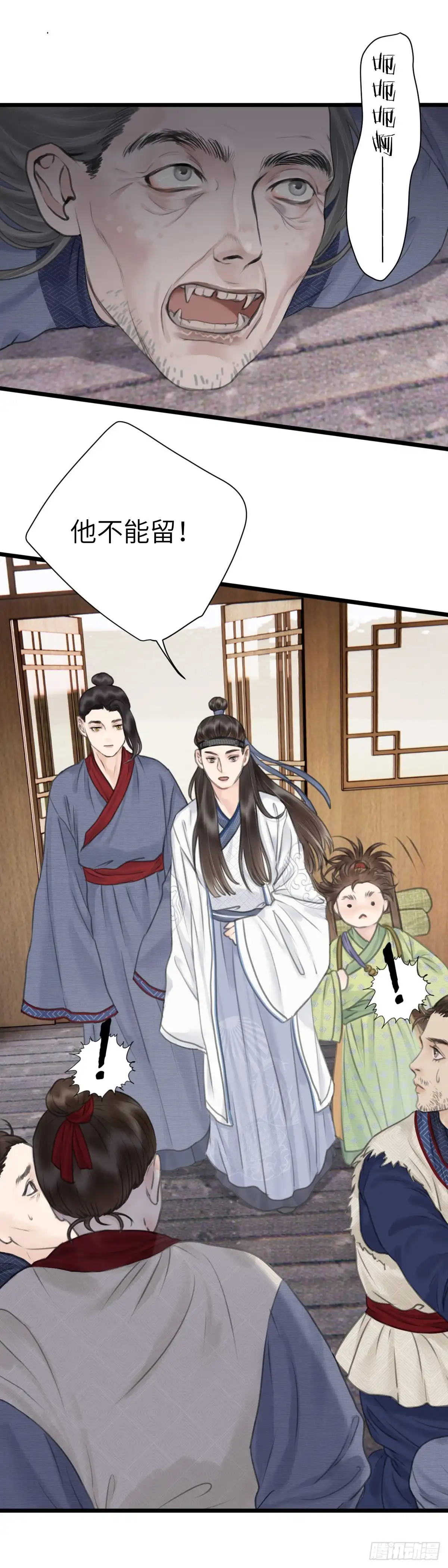 《玄月照远山》第十话 突变（上） 第14页