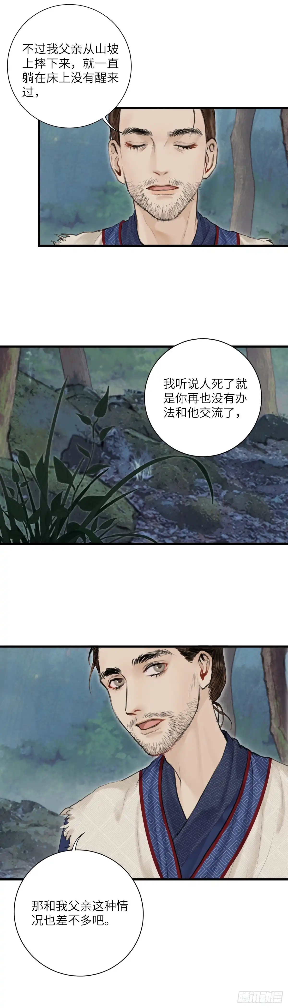 《玄月照远山》第十话 突变（上） 第3页