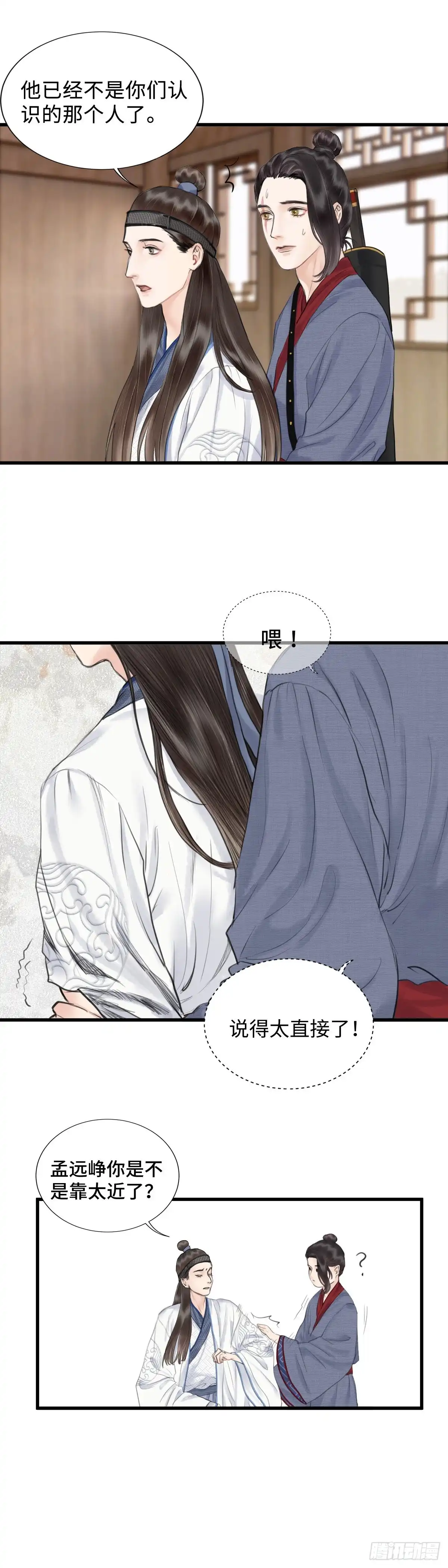 《玄月照远山》第十话 突变（上） 第15页