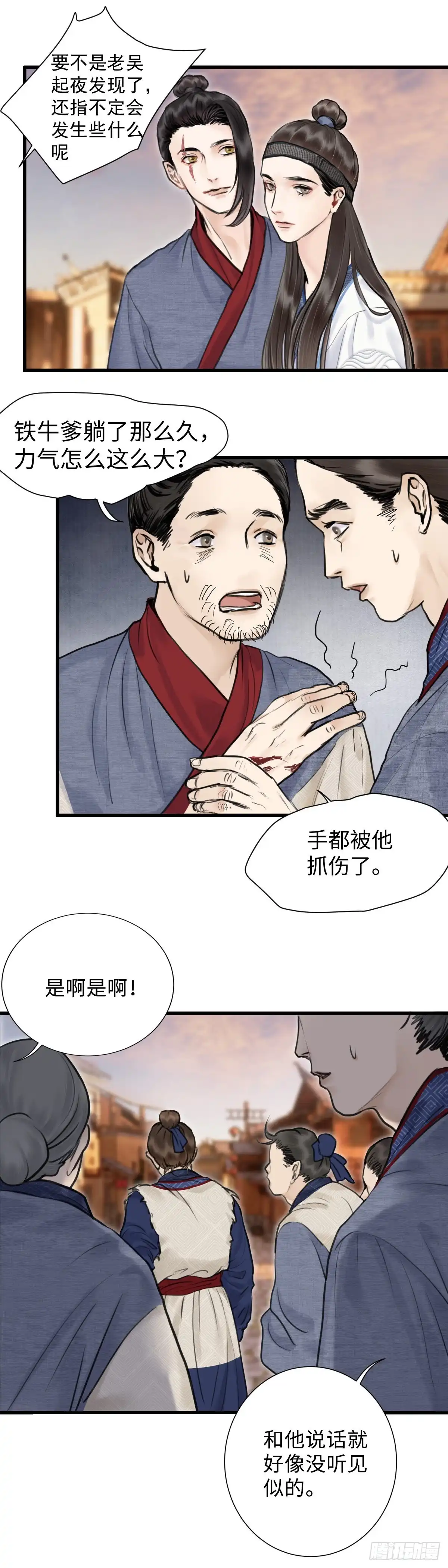 《玄月照远山》第十话 突变（上） 第9页