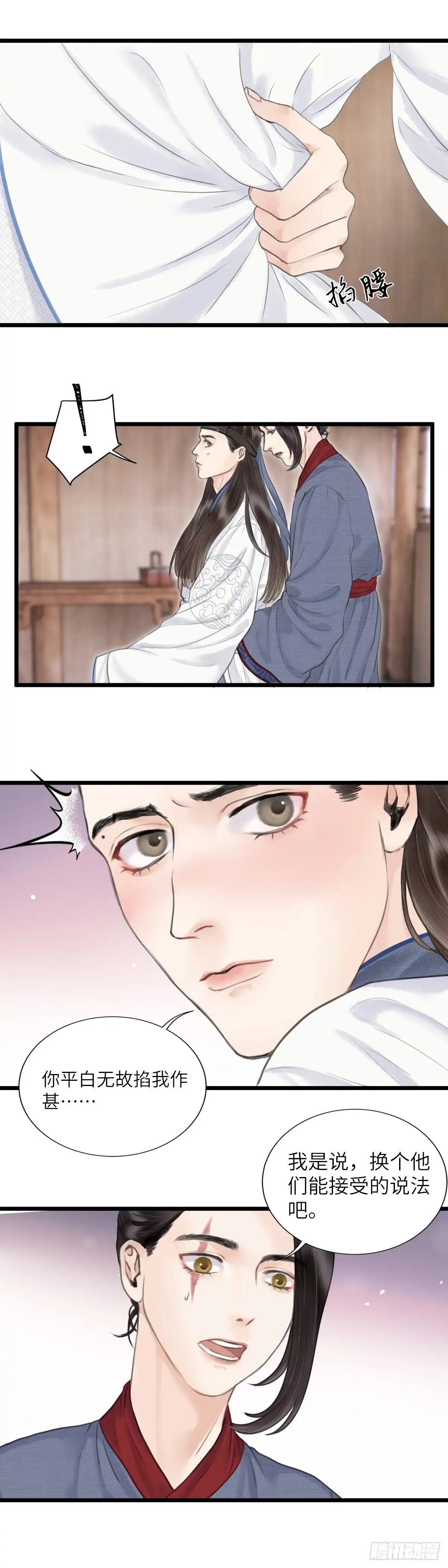 《玄月照远山》第十话 突变（上） 第16页