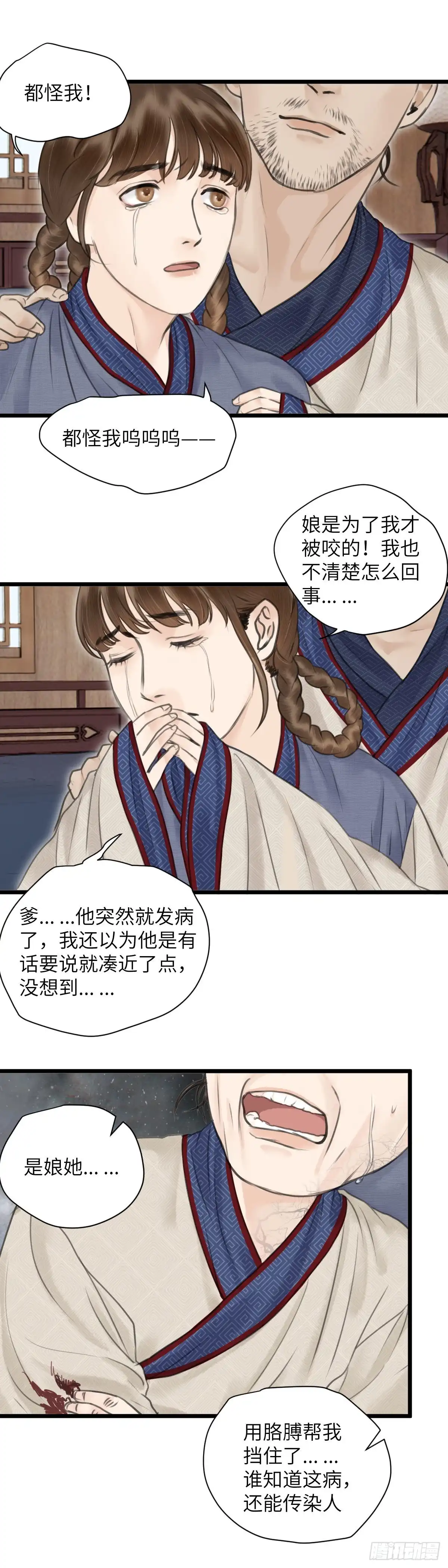 《玄月照远山》第十一话 突变（中） 第12页