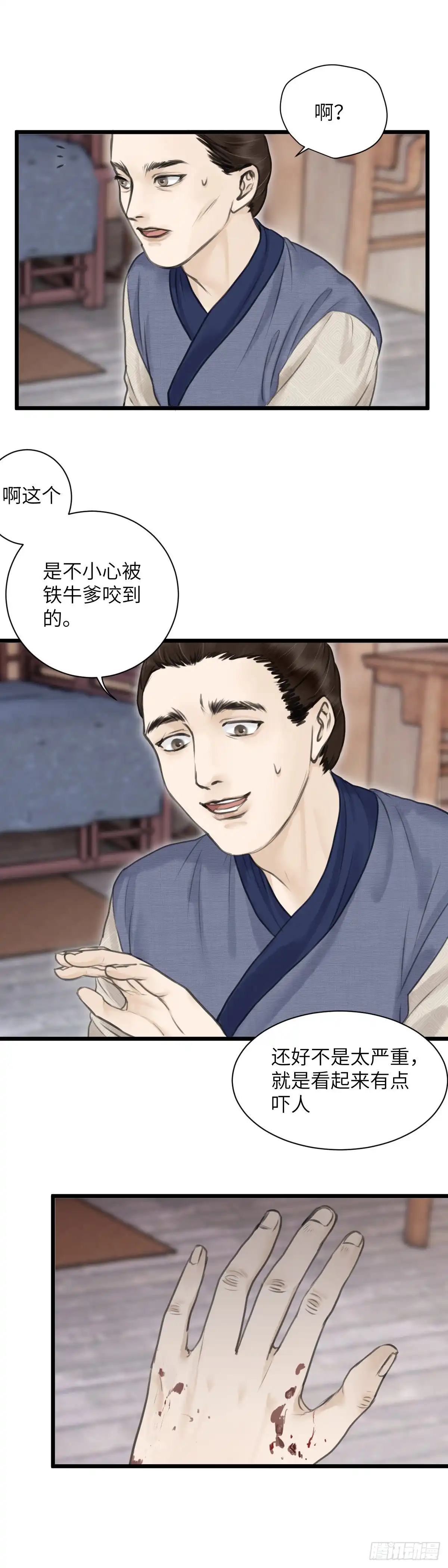 《玄月照远山》第十一话 突变（中） 第9页