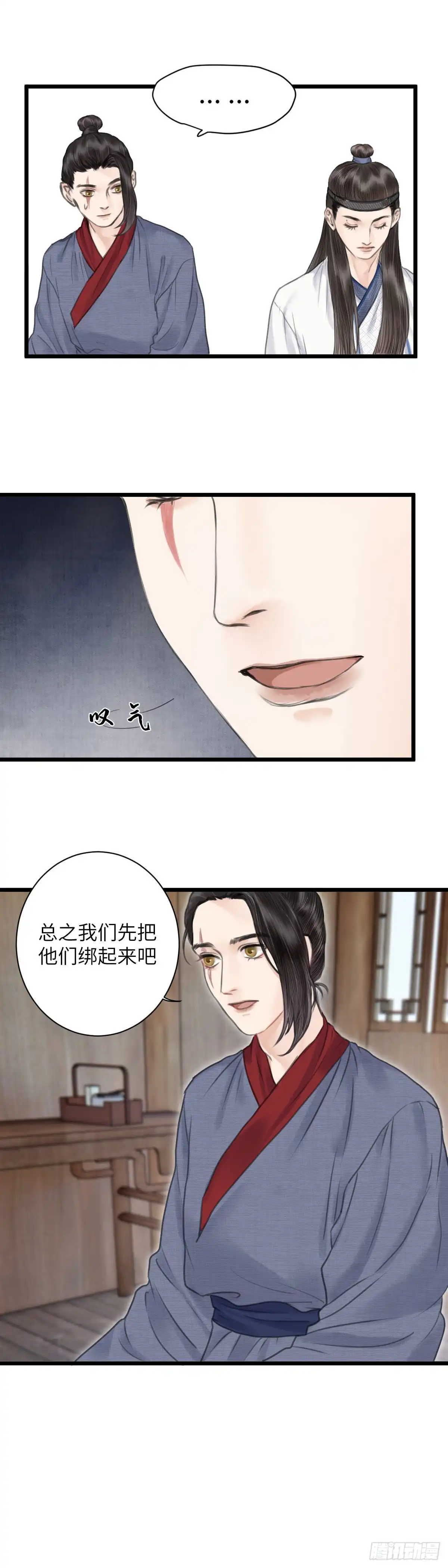 《玄月照远山》第十一话 突变（中） 第15页
