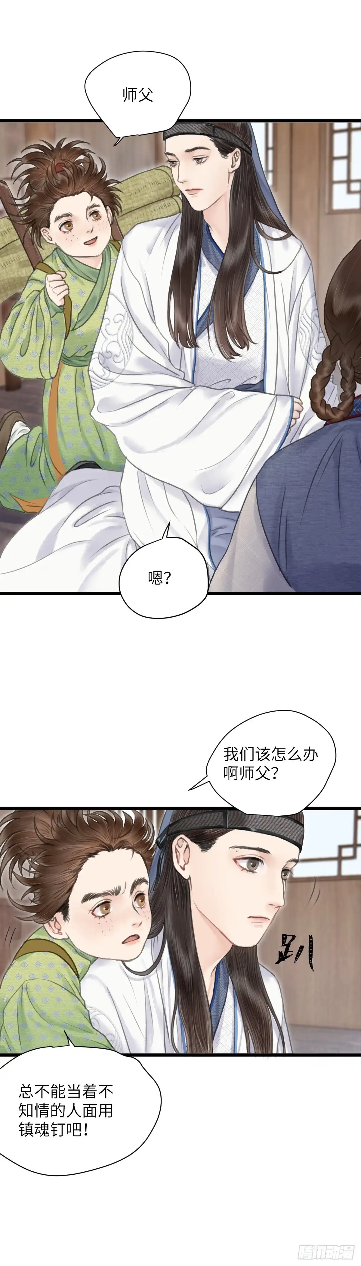 《玄月照远山》第十一话 突变（中） 第13页