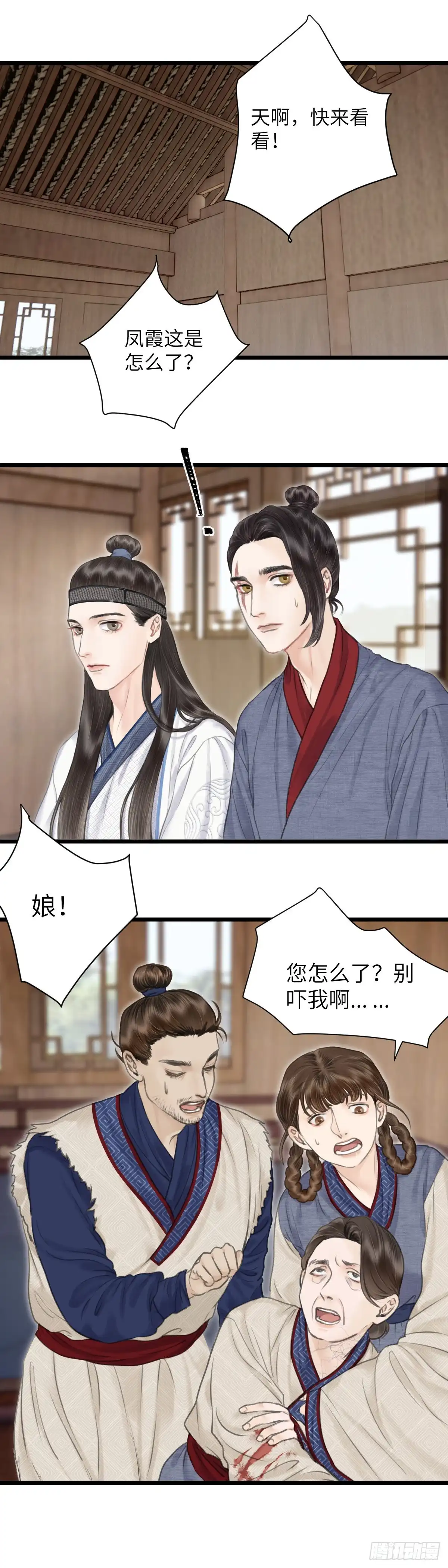 《玄月照远山》第十一话 突变（中） 第2页