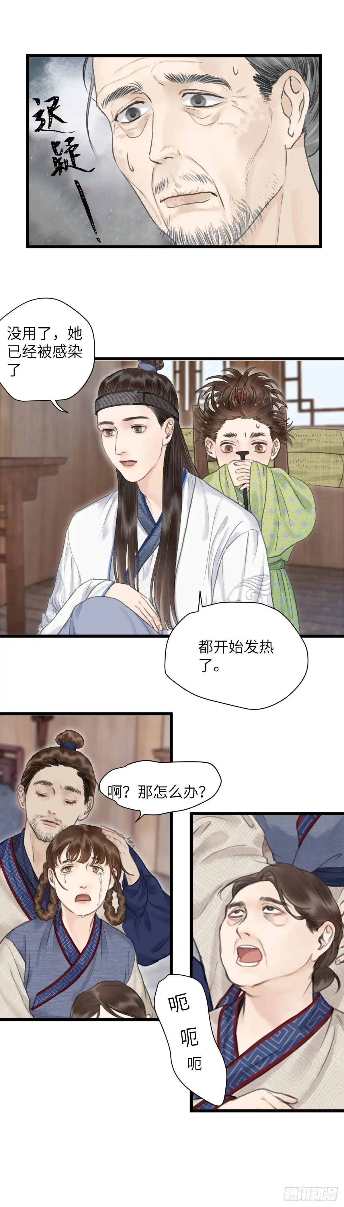 《玄月照远山》第十一话 突变（中） 第11页