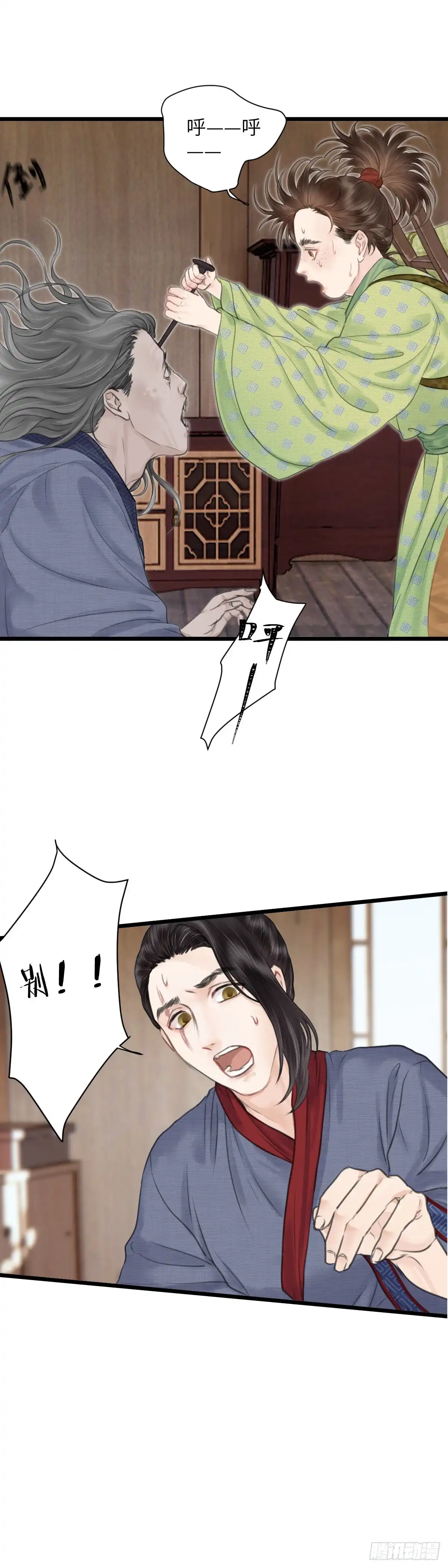 《玄月照远山》第十二话 突变（下） 第16页