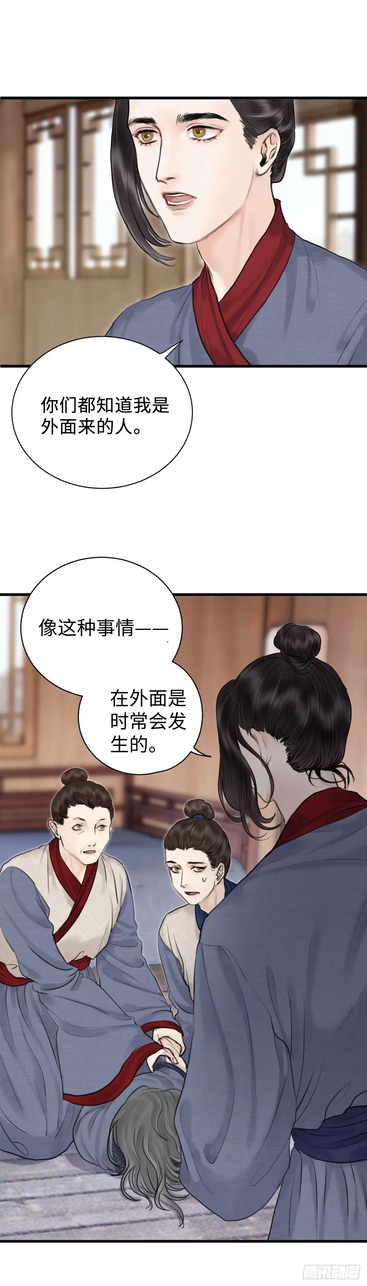 《玄月照远山》第十二话 突变（下） 第4页