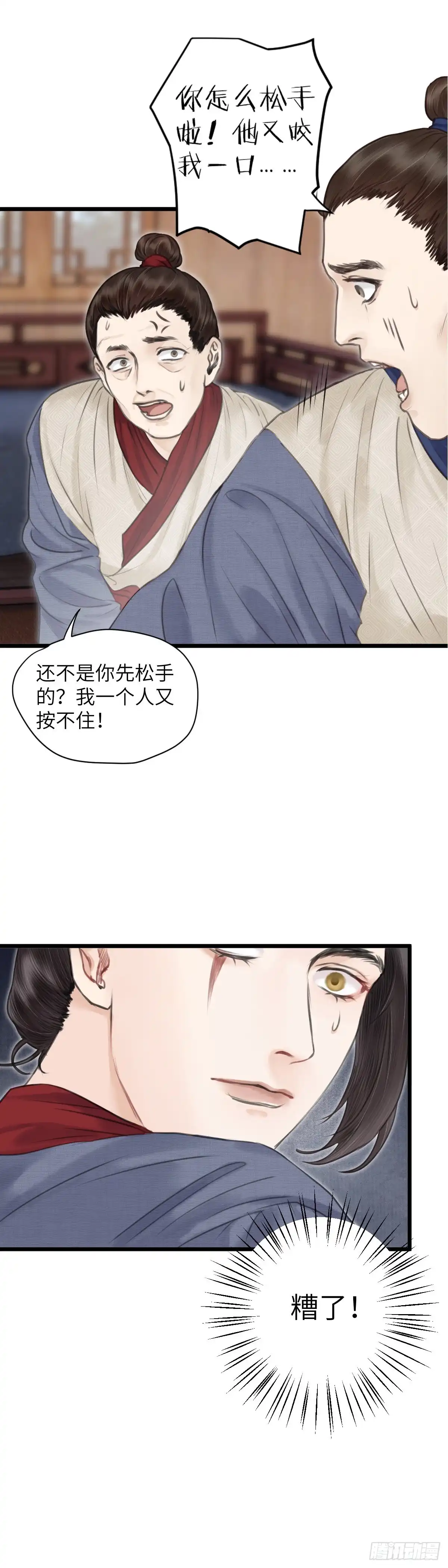 《玄月照远山》第十二话 突变（下） 第8页
