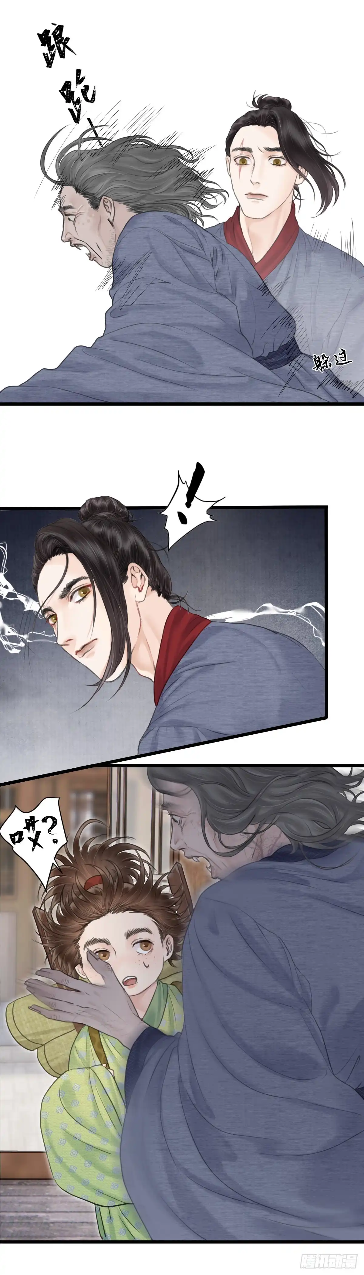 《玄月照远山》第十二话 突变（下） 第12页