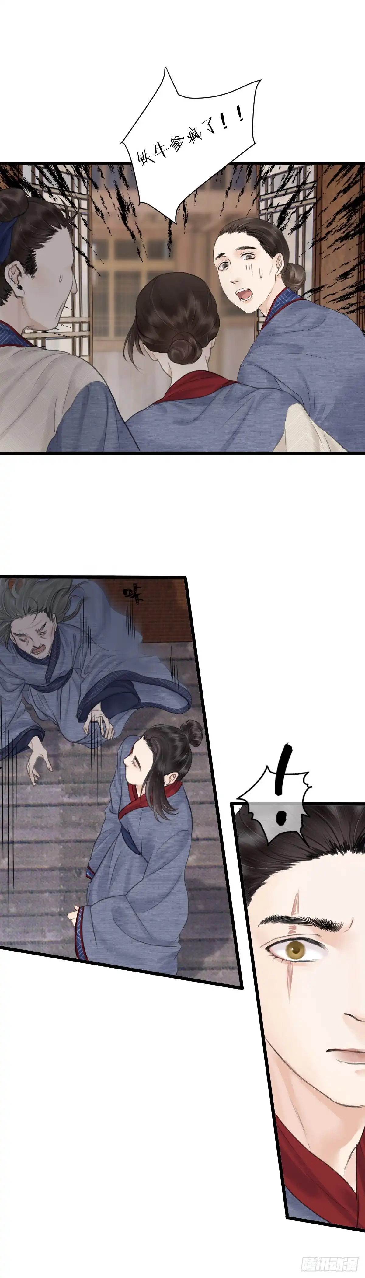 《玄月照远山》第十二话 突变（下） 第11页