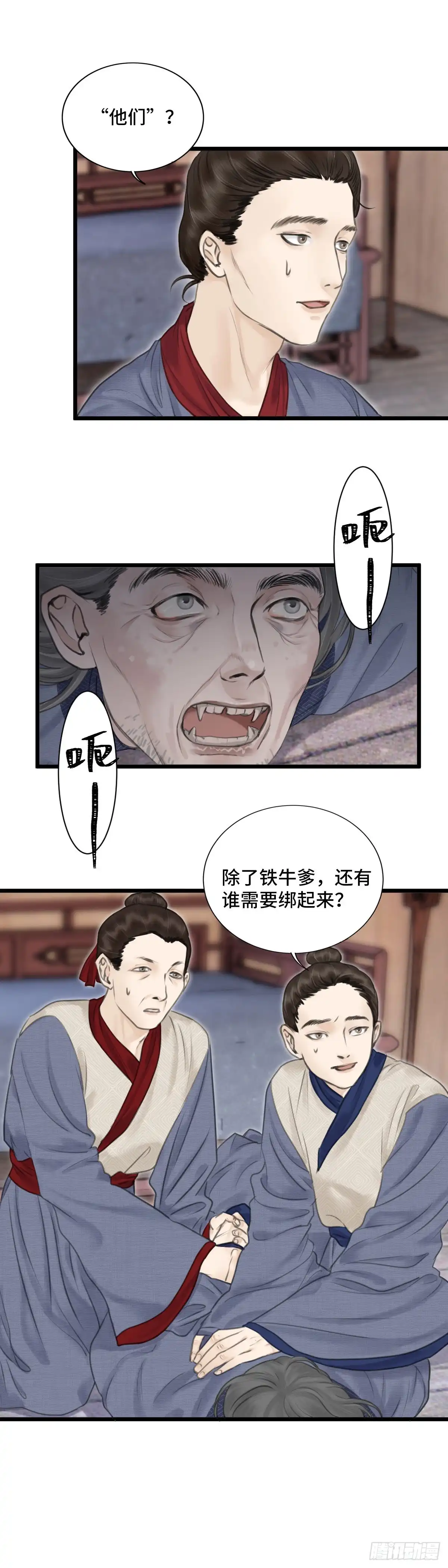 《玄月照远山》第十二话 突变（下） 第2页