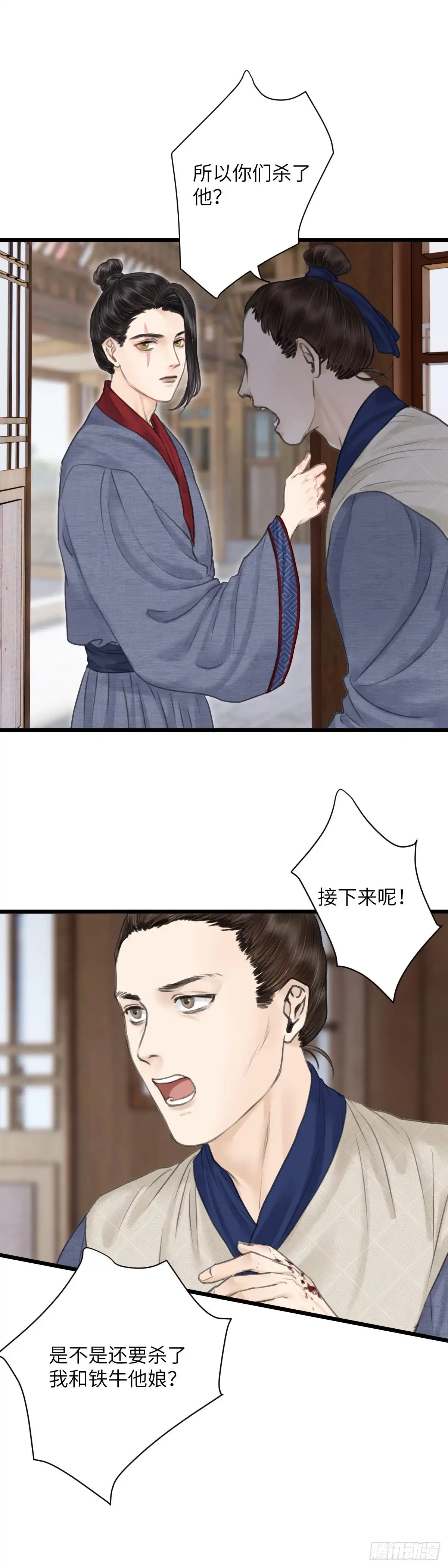 《玄月照远山》第十三话 矛盾爆发 第10页
