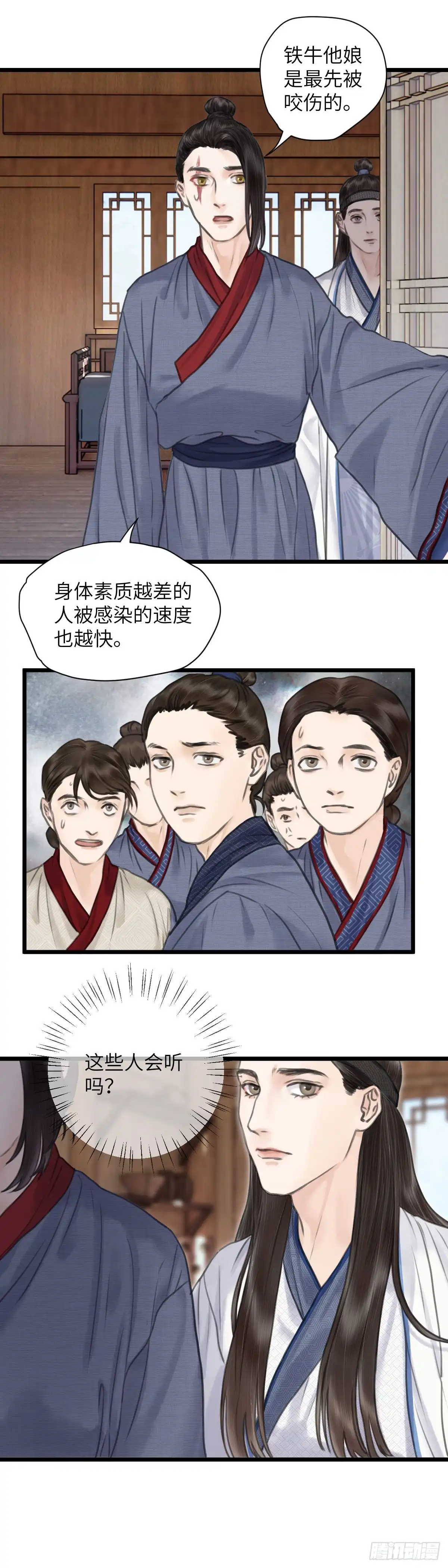 《玄月照远山》第十三话 矛盾爆发 第15页