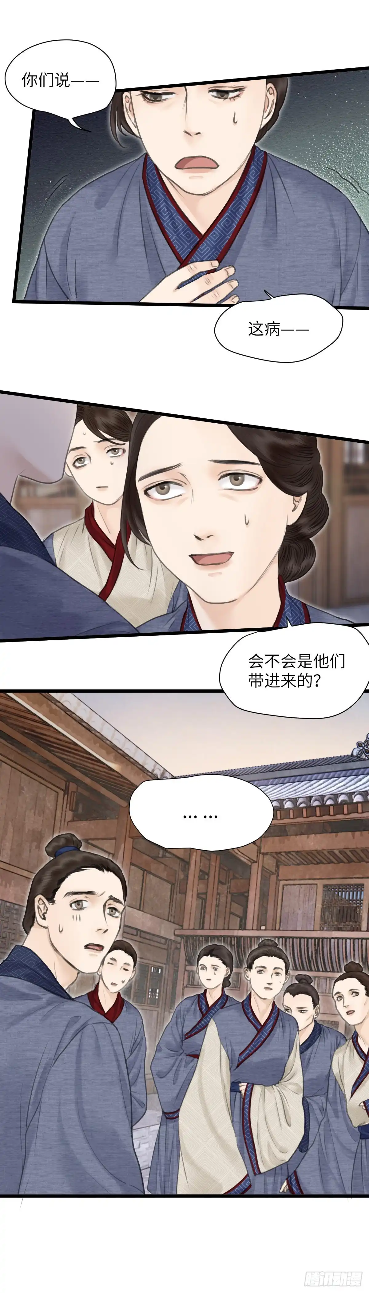 《玄月照远山》第十三话 矛盾爆发 第6页
