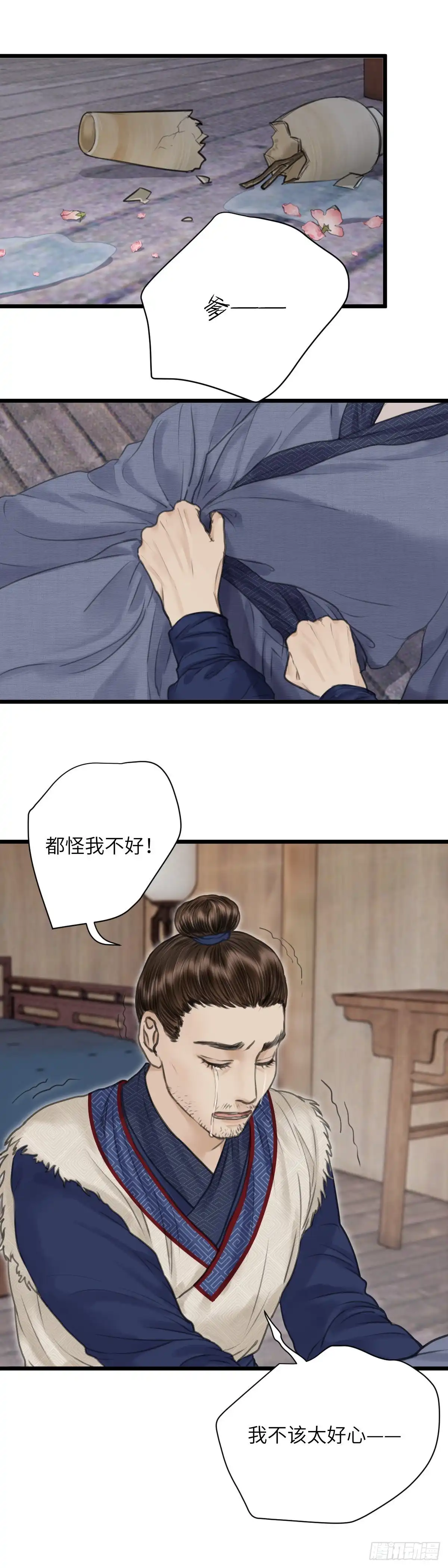 《玄月照远山》第十三话 矛盾爆发 第11页