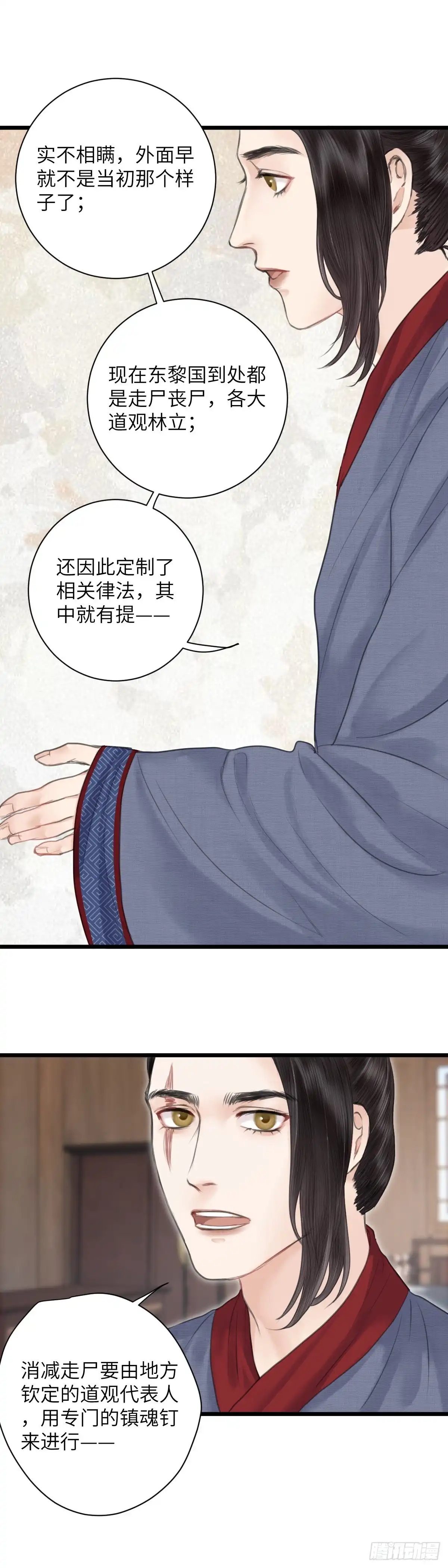 《玄月照远山》第十三话 矛盾爆发 第16页