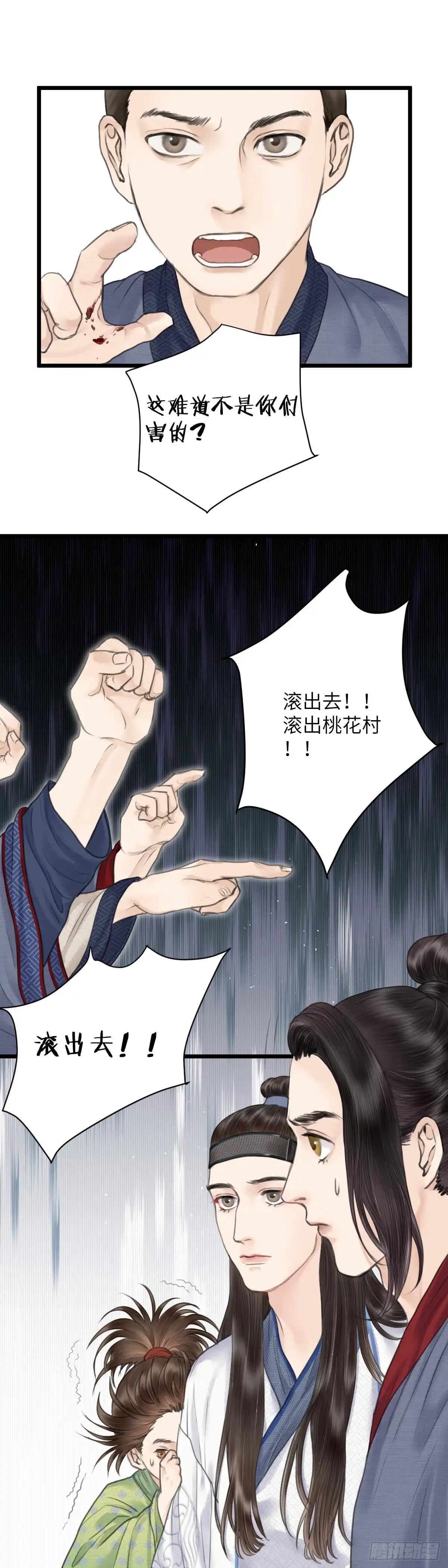 《玄月照远山》第十三话 矛盾爆发 第18页
