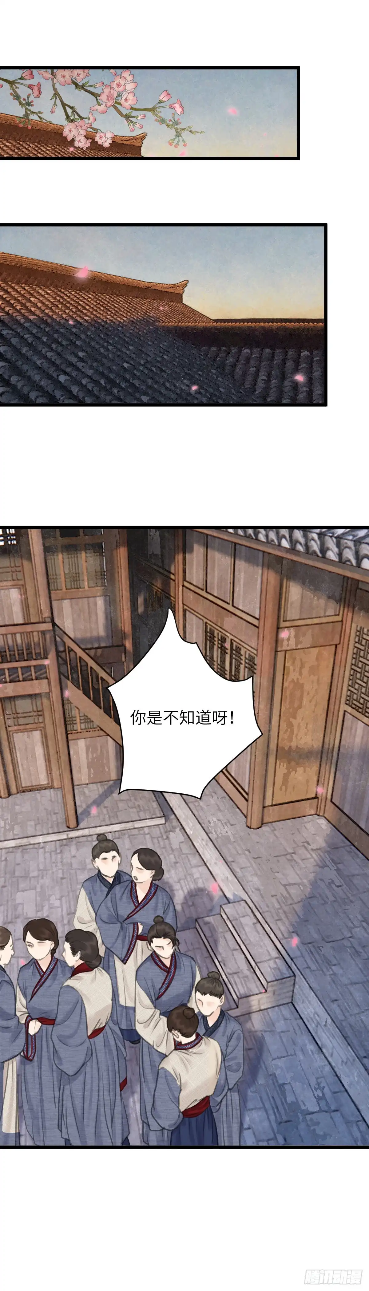 《玄月照远山》第十三话 矛盾爆发 第4页