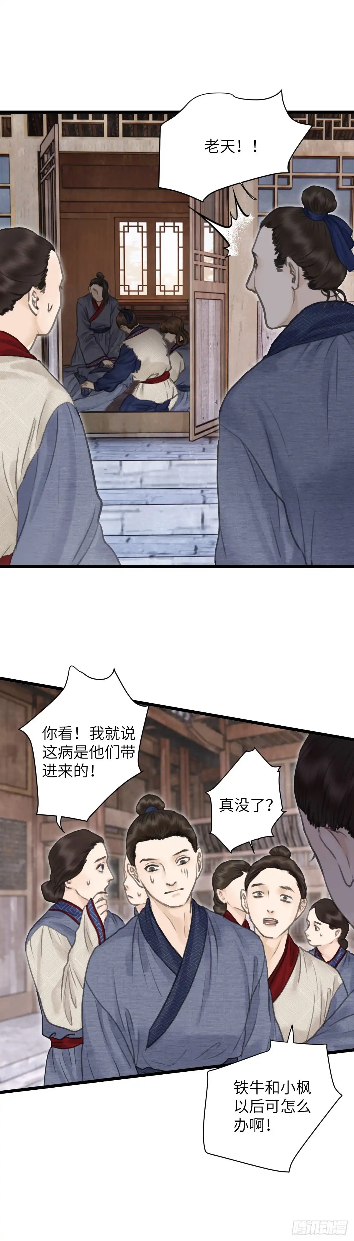 《玄月照远山》第十三话 矛盾爆发 第7页