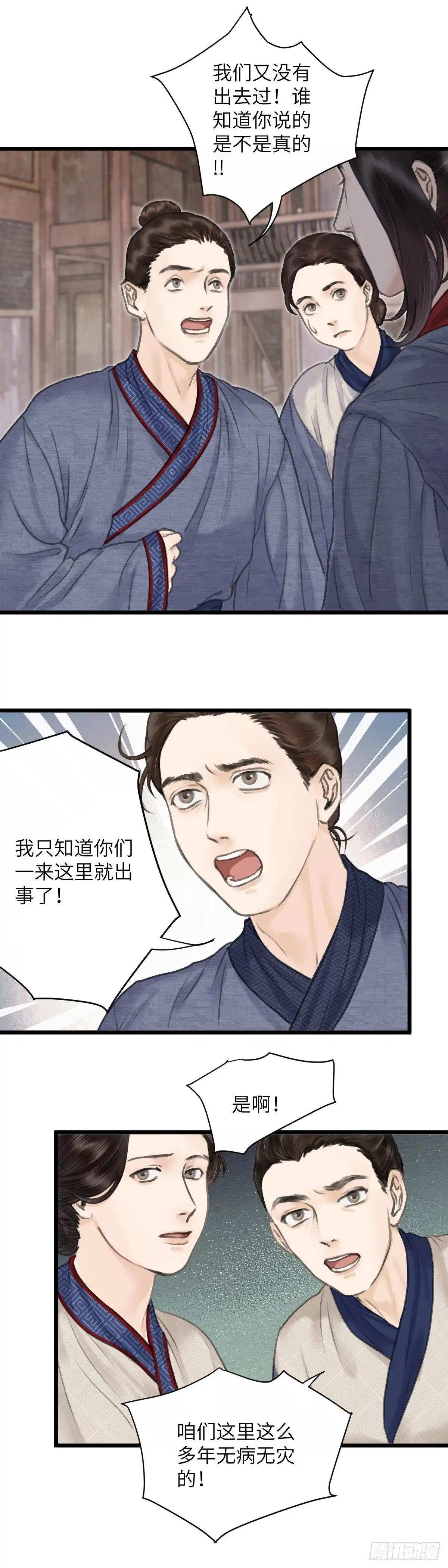《玄月照远山》第十三话 矛盾爆发 第17页