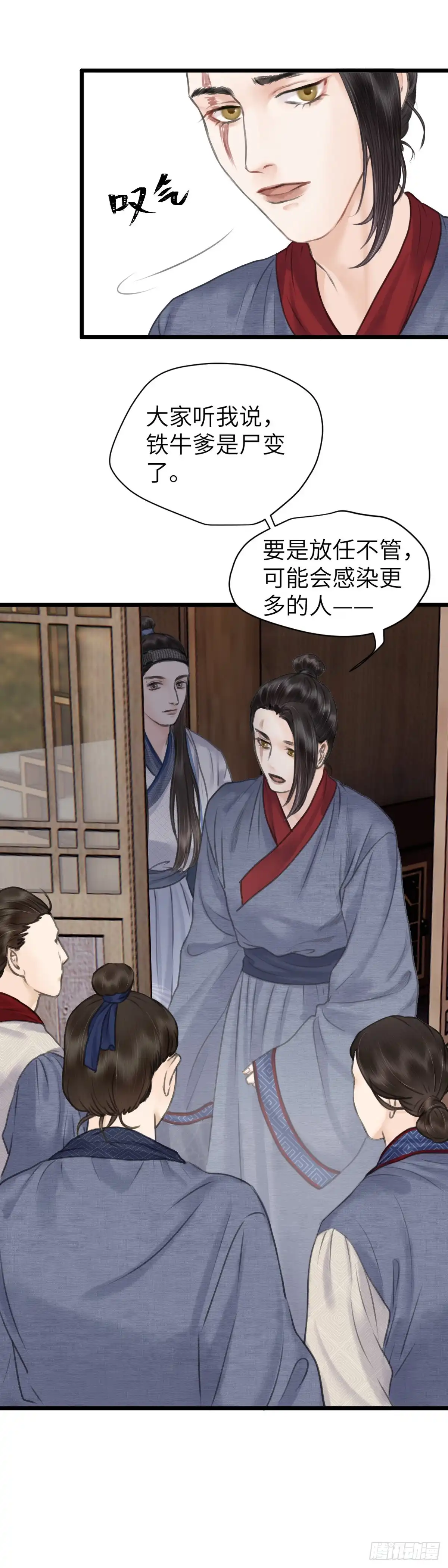 《玄月照远山》第十三话 矛盾爆发 第9页