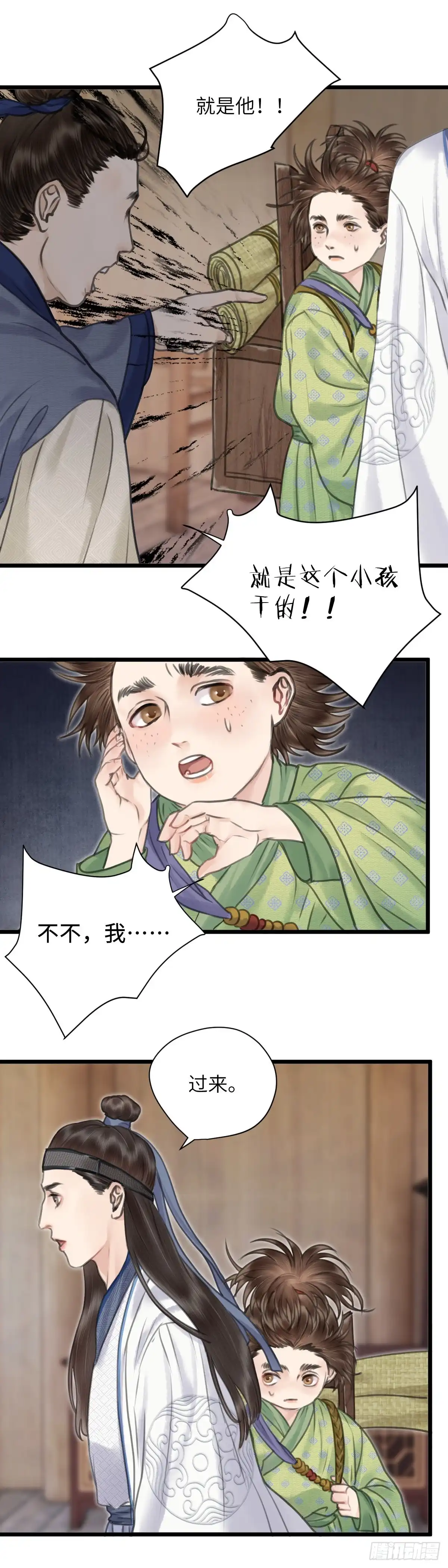 《玄月照远山》第十三话 矛盾爆发 第14页