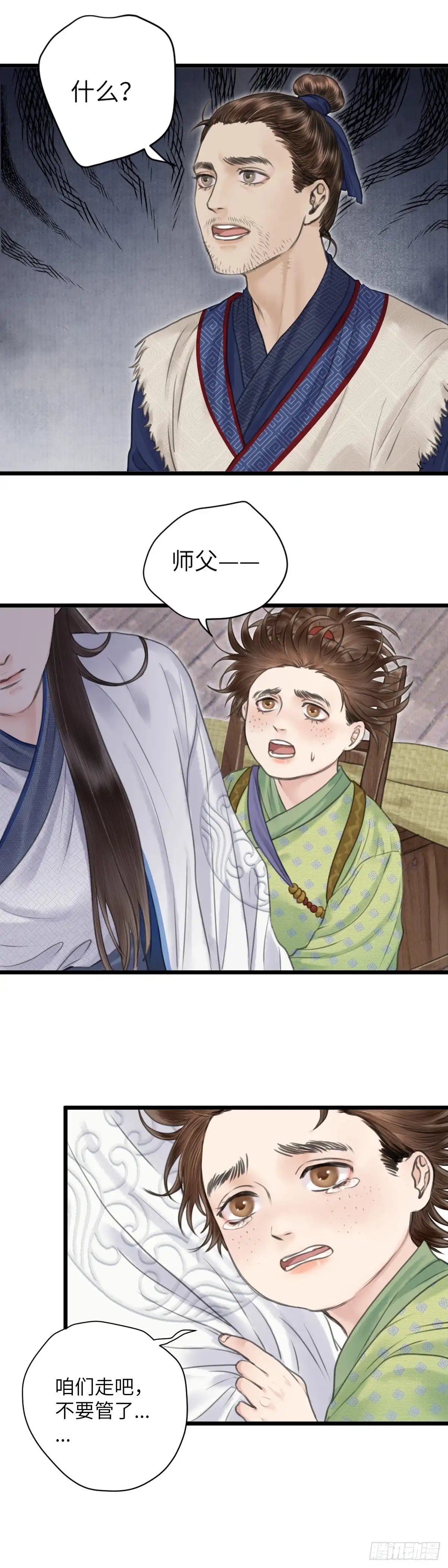 《玄月照远山》第十三话 矛盾爆发 第13页