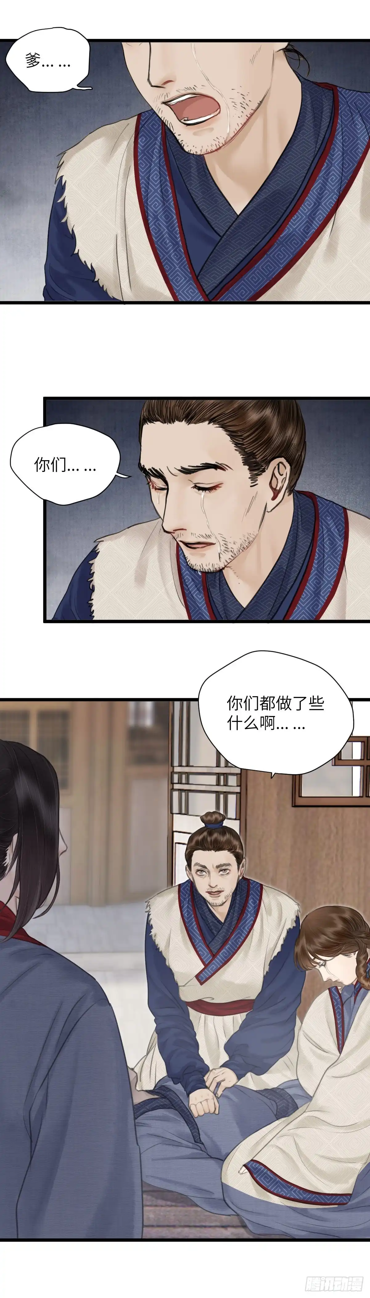 《玄月照远山》第十三话 矛盾爆发 第3页