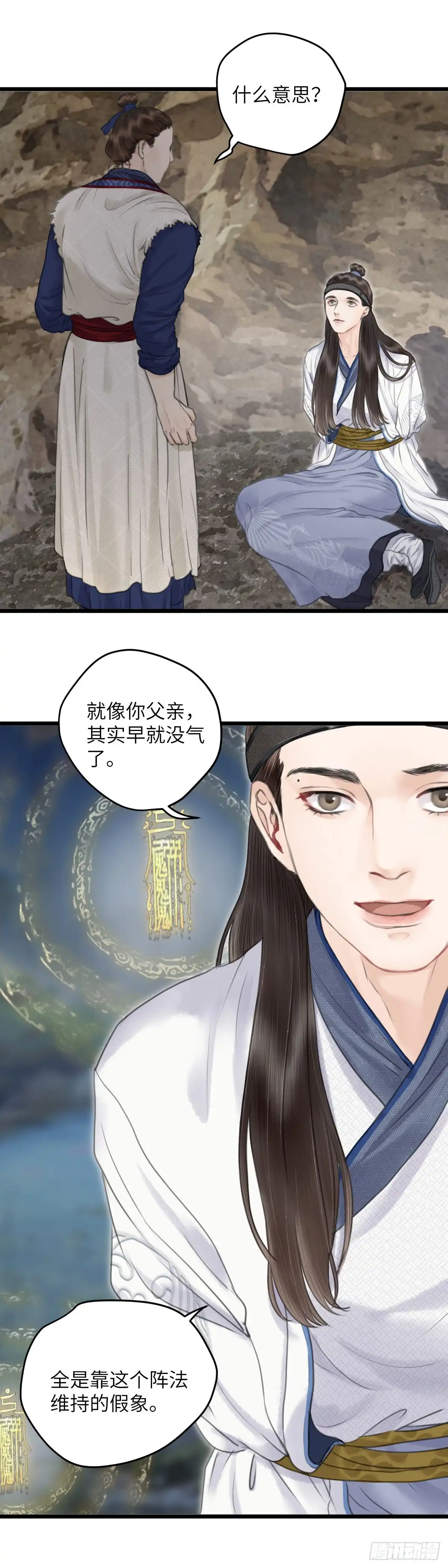 《玄月照远山》第十四话 无药可救 第14页